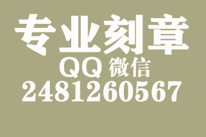 海外合同章子怎么刻？漳州刻章的地方